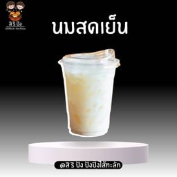 สิ ริ ปัง ปังปิ้งไส้ทะลัก • สังขยาโฮมเมด