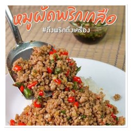 หมูสับคั่วพริกเกลือราดข้าว.