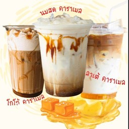 ลาเต้ คาราเมล