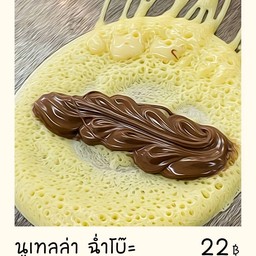 นูเทลล่าฉ่ำ