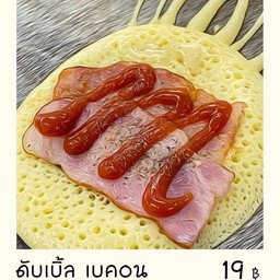 ดับเบิ้ลเบคอน