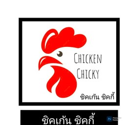 ชิคเก้น ชิคกี้ หมี่ไก่ฉีก Chicken Chicky