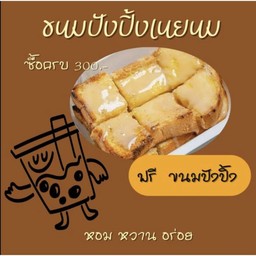 กาแฟเย็น+ปังปิ้ง