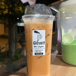 ดริ๊งชา byขวัญจิรา