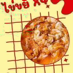 ไข่ขยี้ x4