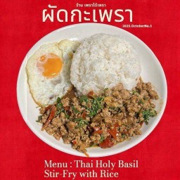 เพราได้เพรา รัชโยธิน