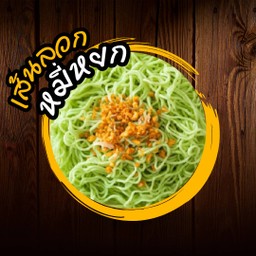 หมี่หยก