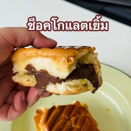 ปังย่างเนย ช็อคโกแลต