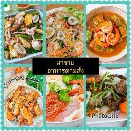 มารวยอาหารตามสั่ง&เบเกอรรี่โฮมเมด