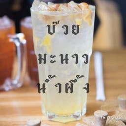 บ๊วยมะนาวน้ำผึ้ง