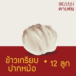 ข้าวเกรียบปากหม้อ