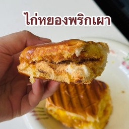 ปังย่างเนย ไก่หยองพริกเผา