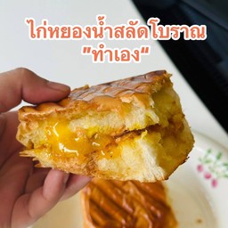 ปังย่างเนย ไก่หยองน้ำสลัดโบราณ