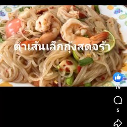 แซ่บนัวหลวงพระบาง
