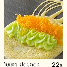 ใบเตยฝอยทอง