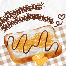 ปังปังเถอะนะ