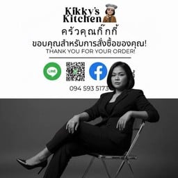 ครัวคุณกิ๊กกี้ (Kikky kitchen ) ครัวคุณกิ๊กกี้