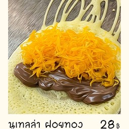 นูเทลล่าฝอยทอง