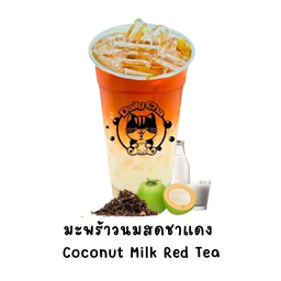 มะพร้าวนมสดชาแดง