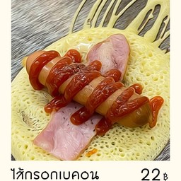 ไส้กรอกเบคอน