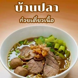 ถุงทอง ก๋วยเตี๋ยวเนื้อ