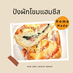 ปังผักโขมแฮมชีส