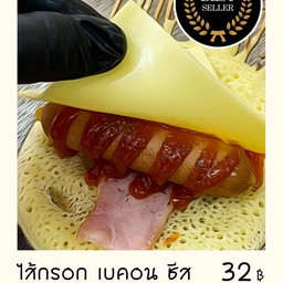 ไส้กรอกเบคอนชีส