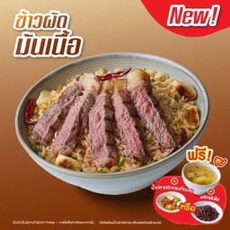 ข้าวผัดมันเนื้อ เนื้อพิคานย่า + ซุป