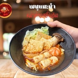 หม่าล่าเซี่ยงฟู่ @คลองหก