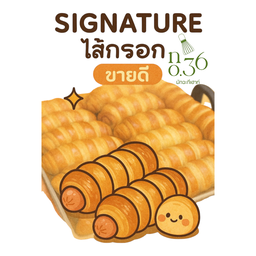 ไส้กรอกsignature