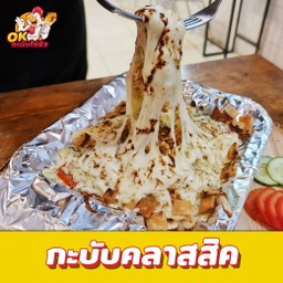 กะบับคลาสสิค เนื้อ - LM