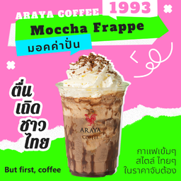 มอคค่าปั่น