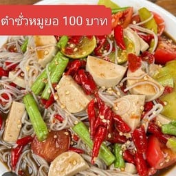 ร้านเจ๊น้อยครัวอีสาน