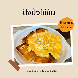 ปังปิ้งไข่ข้น