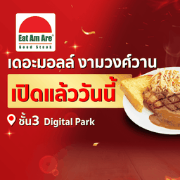Eat Am Are Big C พระราม 4