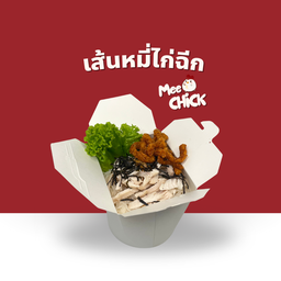 เส้นหมี่ไก่ฉีกหมี่ชิค(Meechick)