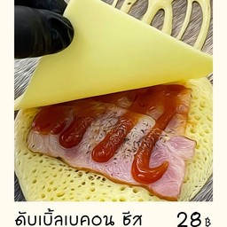 ดับเบิ้ลเบคอนชีส