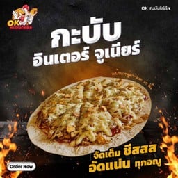 กะบับอินเตอร์ จูเนียร์ แฮม- LM