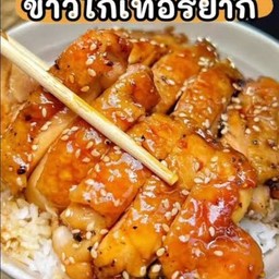 ข้าวไก่ย่างเทริยากิ