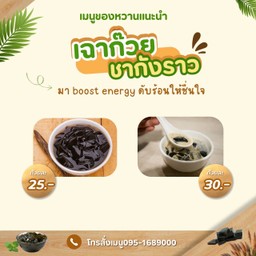 เฉาก๊วยนมสด