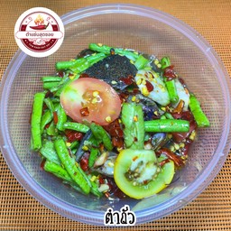 ตำถั่ว