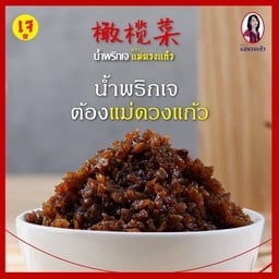 น้ำพริกเจ