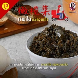 กาน่าฉ่ายกะปุกใหญ่