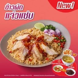 ข้าวผัดแจ่วแซ่บ คอหมูย่าง + ซุป
