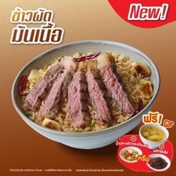 ข้าวผัดมันเนื้อ เนื้อพิคานย่า + ซุป