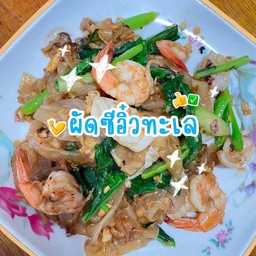 ผัดซีอิ๊วทะเล