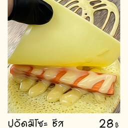 ปูอัดชีส