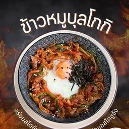 ข้าวหมูบุลโกกิไข่ออนเซ็น