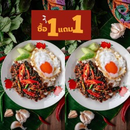 โปร ซื้อ 1 แถม 1 ข้าวคั่วกะเพรานายหัวและไข่ดาวเป็ดเยิ้ม ( 2 กล่อง)