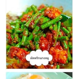 ผัดพริกแกงหมู